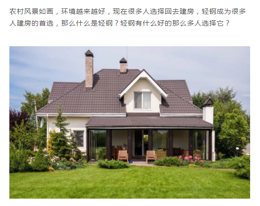 為什么很多人回老家建輕鋼別墅？